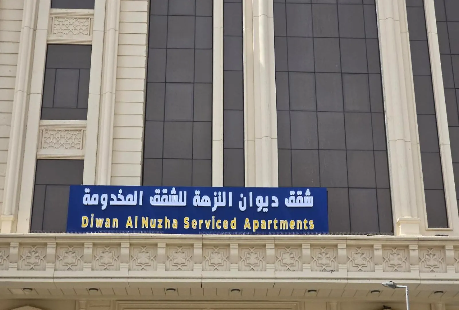 Diwan Al Nuzha Serviced Apartments Mecca